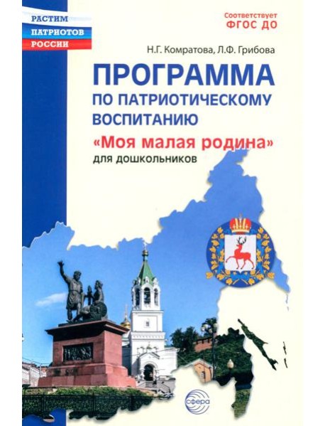 Программа по патриотическому воспитанию 