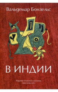 В Индии