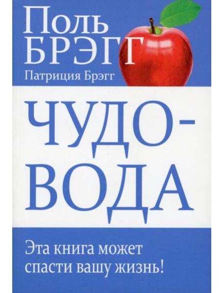 Чудо-вода