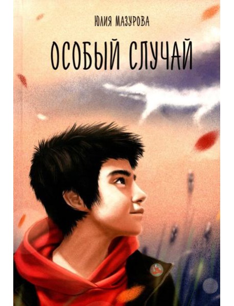 Особый случай