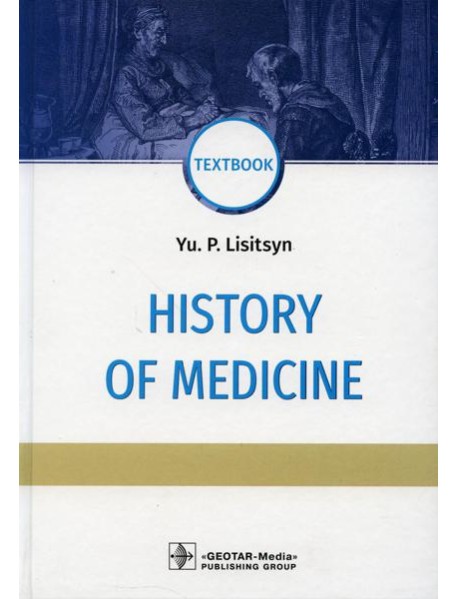 History of Medicine: textbook: на англ.яз