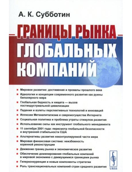 Границы рынка глобальных компаний