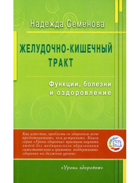 Желудочно - кишечный тракт: функции, болезни и оздоровление
