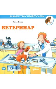 Ветеринар