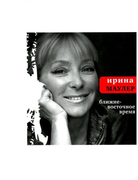 Ближневосточное время