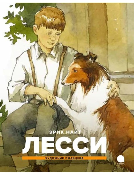 Лесси