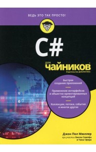 Для 