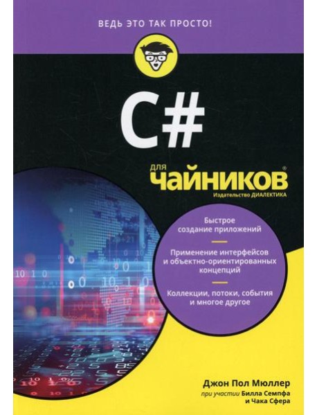 Для 