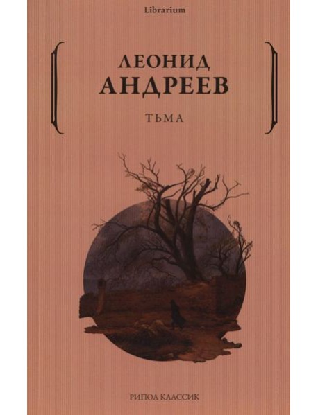Тьма