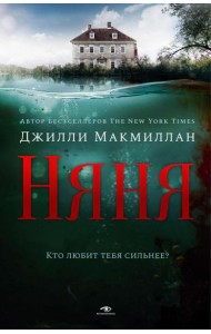 Няня