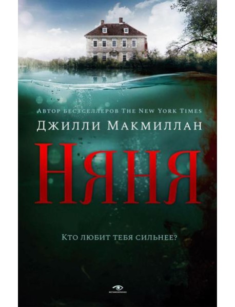 Няня