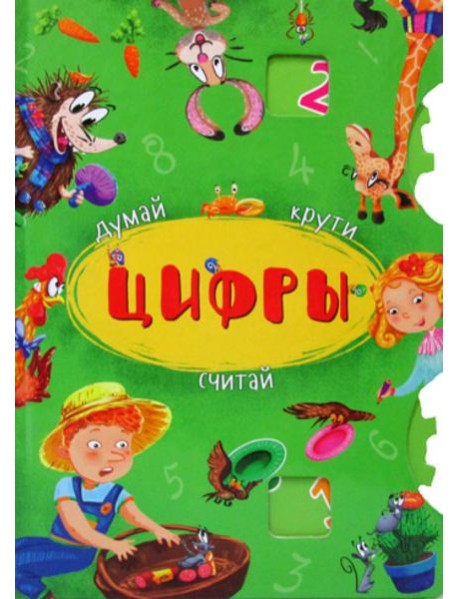 Книга-картонка с механизмом 