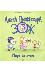 Пора за стол