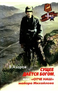 Сущее дается Богом, или 