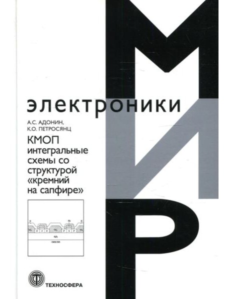 КМОП интегральные схемы со структурой 