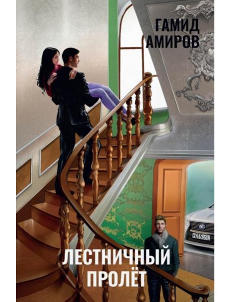 Лестничный пролет