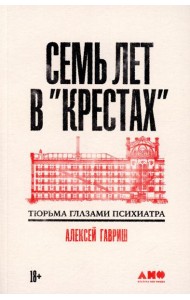 Семь лет в 