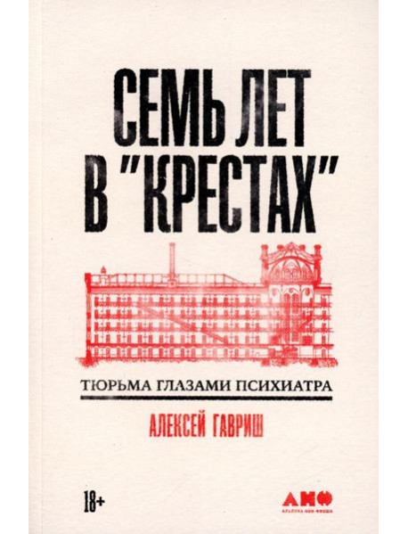 Семь лет в 