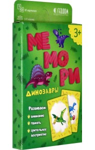 Мемори для малышей. Динозавры. Игра карточная