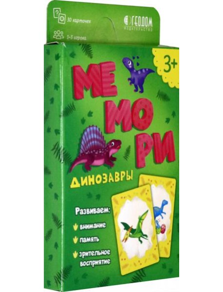 Мемори для малышей. Динозавры. Игра карточная