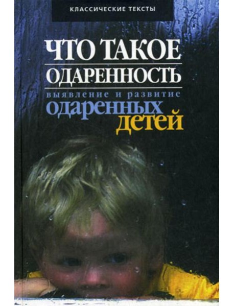Что такое одаренность: выявление и развитие одаренных детей...
