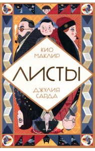 Листы