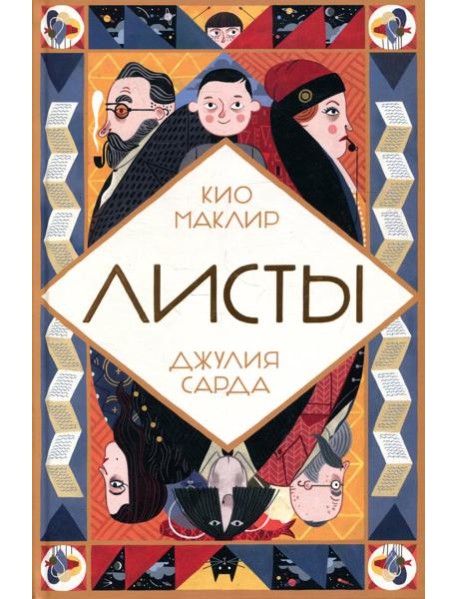 Листы