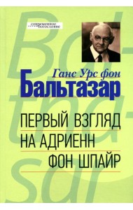 Первый взгляд на Адриенн фон Шпайр