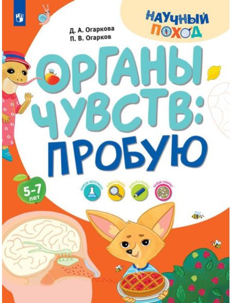 Органы чувств: пробую