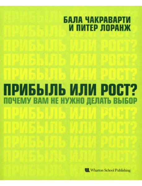 Прибыль или рост? Почему вам не нужно делать выбор