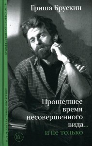 Прошедшее время несовершенного вида…и не только
