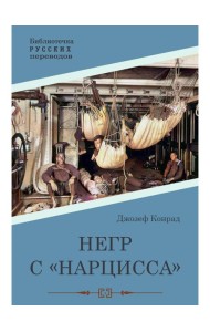 Негр с 