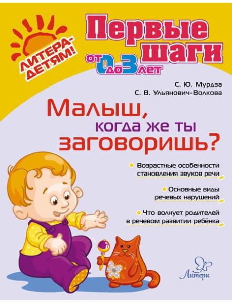 Малыш, когда же ты заговоришь?