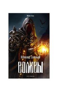 Волхвы