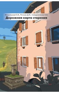 Дорожная карта старения или Как не стать заложником своего дома после выхода на пенсию