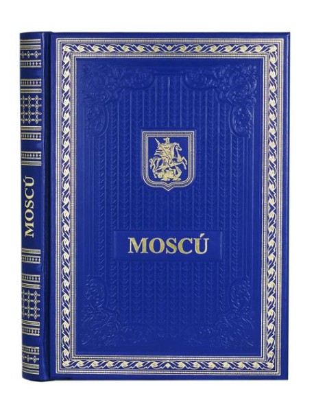 Книга о Москве на испанском языке (Кожа, золот.тиснен.)