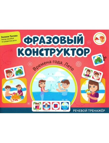 Фразовый конструктор 