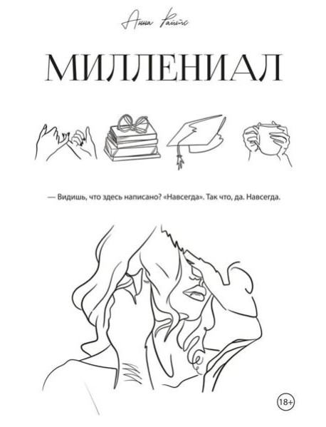 Миллениал