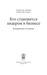 Кто становится лидером в бизнесе: Вундеркинды и ветераны