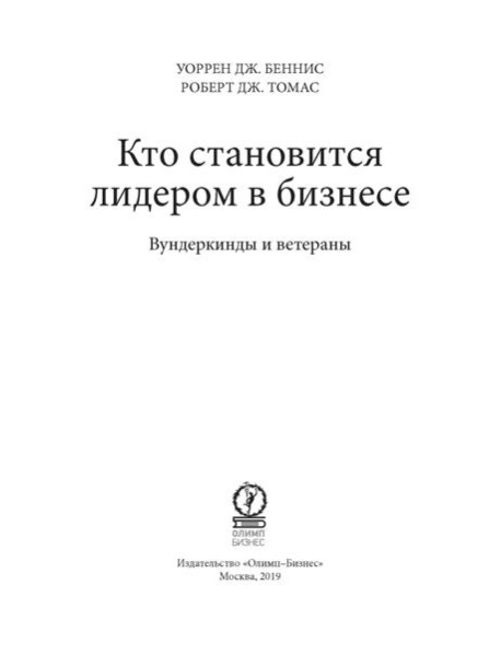 Кто становится лидером в бизнесе: Вундеркинды и ветераны