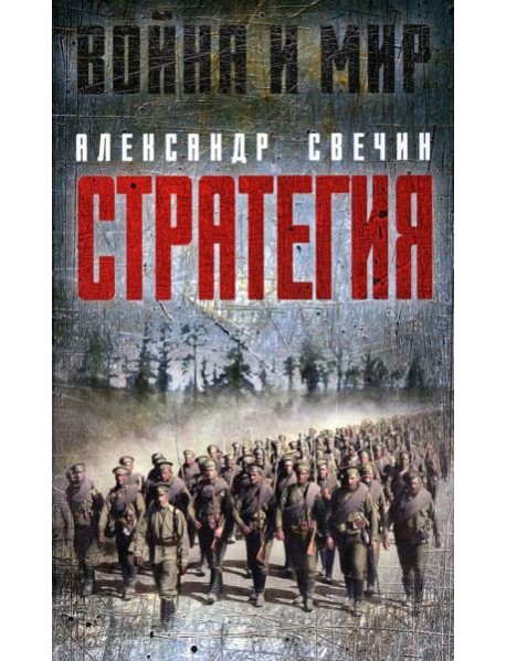 Стратегия