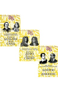 Жизнь великих. Гении эпохи (комплект из 3-х книг)