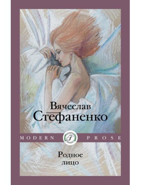 Родное лицо