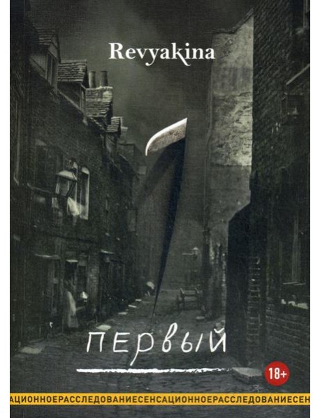 Первый