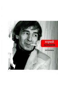 Летопись