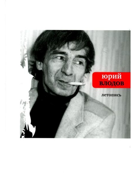 Летопись
