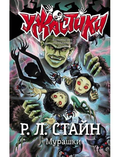 Мурашки