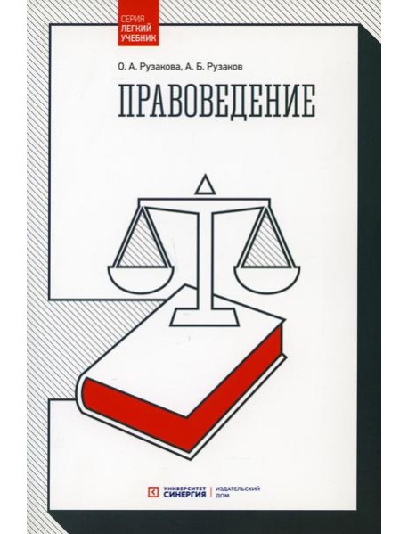 Правоведение. 4-е изд, стер