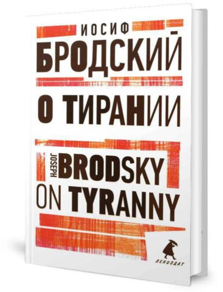 О тирании = On Tyranny:  избранные эссе на рус., англ.яз