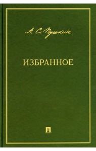 Избранное